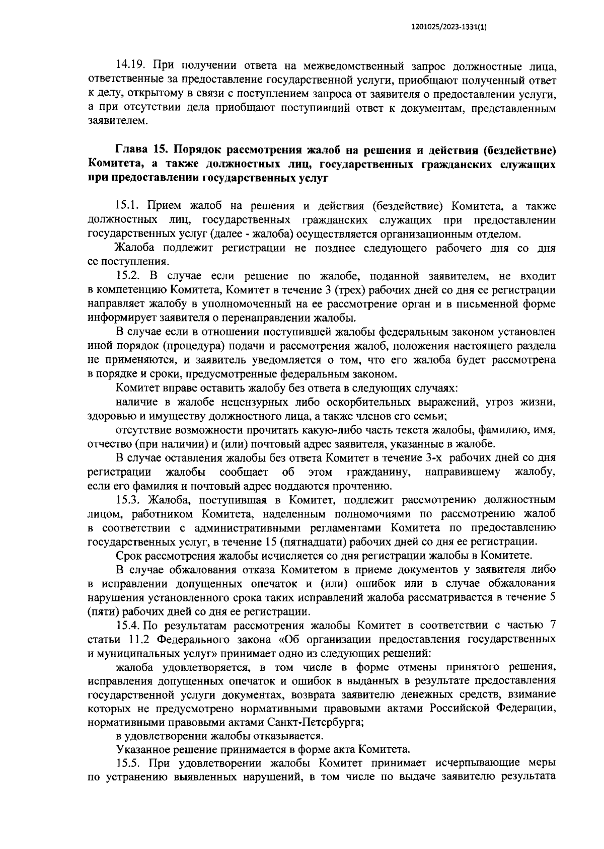 Приказ Комитета по культуре Санкт-Петербурга от 31.08.2023 № 37 ∙  Официальное опубликование правовых актов