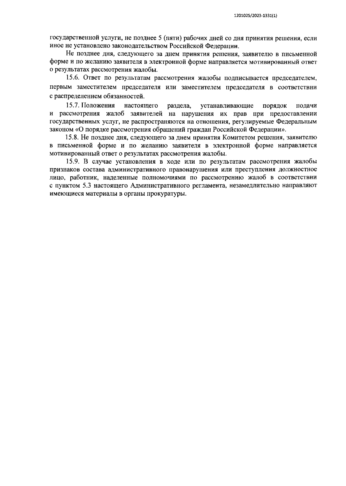 Приказ Комитета по культуре Санкт-Петербурга от 31.08.2023 № 37 ∙  Официальное опубликование правовых актов