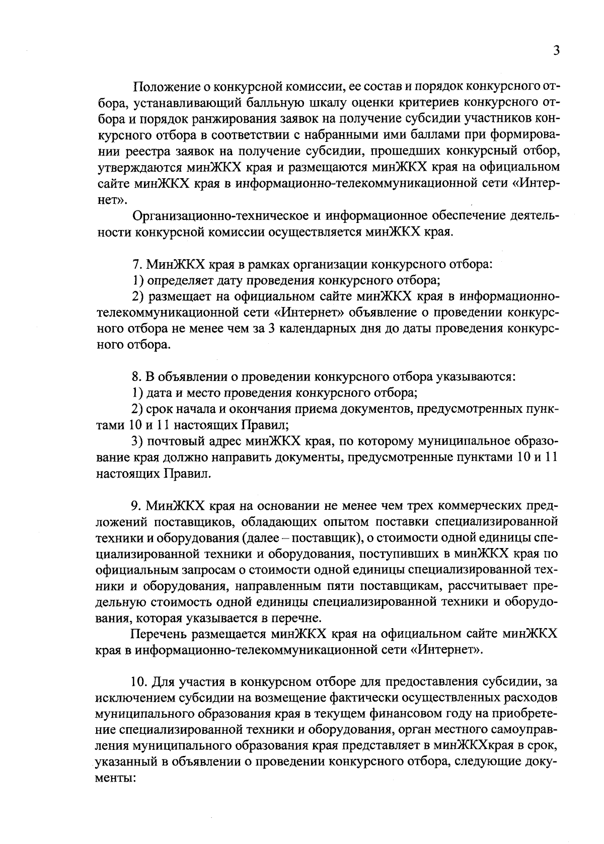 Постановление Правительства Ставропольского края от 15.09.2023 № 550-п ∙  Официальное опубликование правовых актов