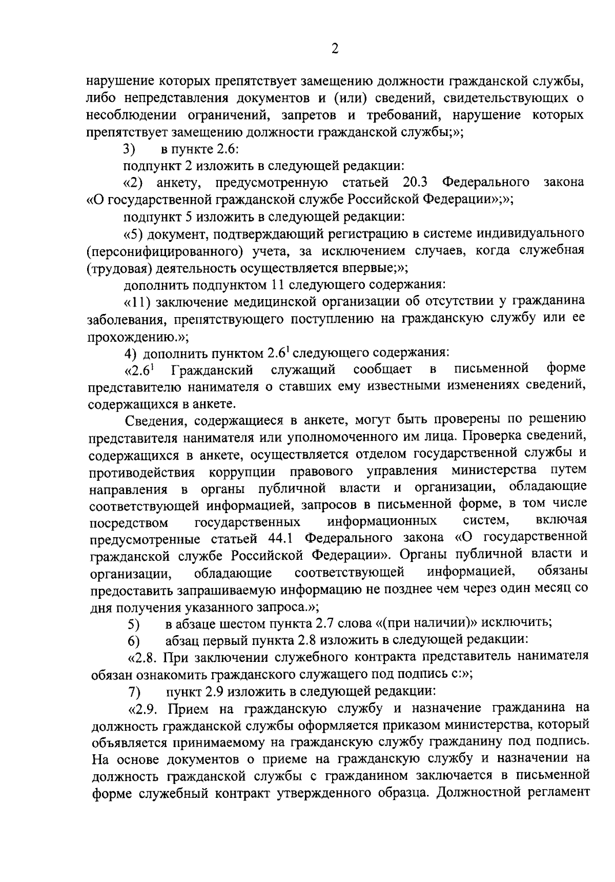 Приказ министерства транспорта и дорожного хозяйства Краснодарского края от  08.02.2024 № 38 ∙ Официальное опубликование правовых актов