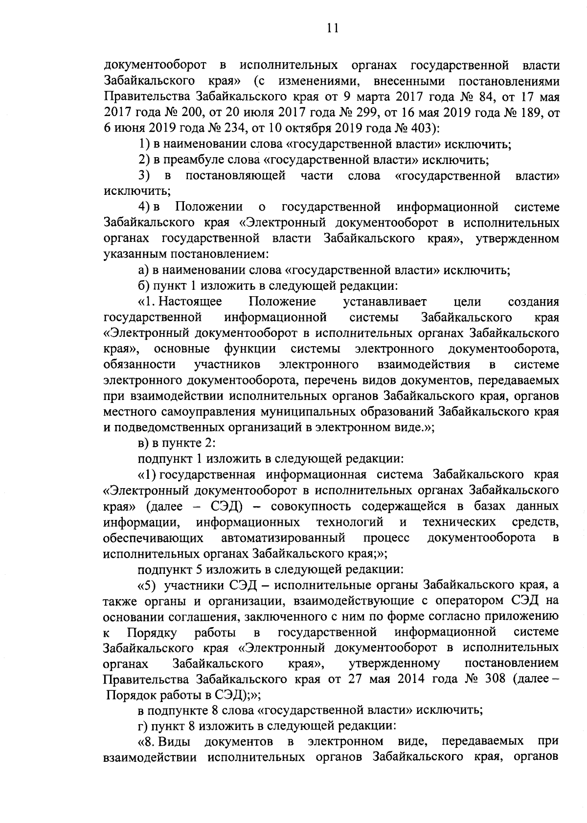 Постановление Правительства Забайкальского края от 11.09.2023 № 479 ∙  Официальное опубликование правовых актов