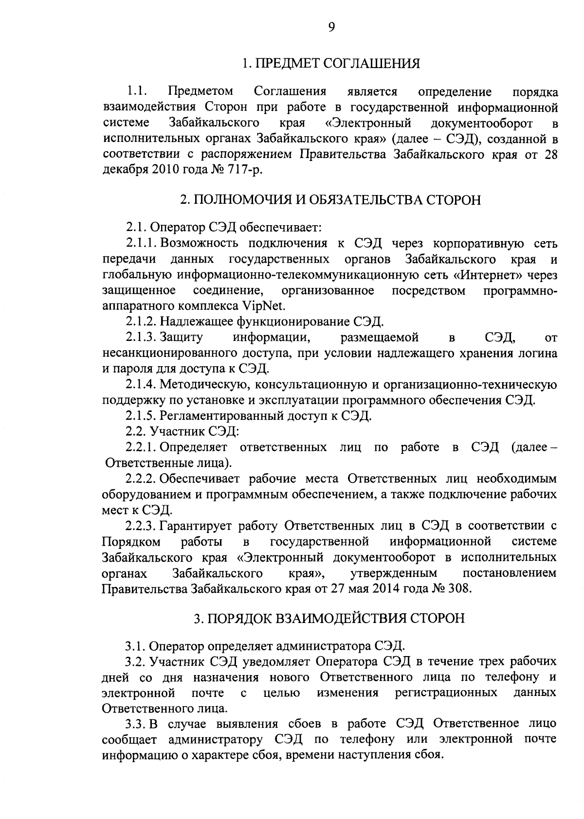 Постановление Правительства Забайкальского края от 11.09.2023 № 479 ∙  Официальное опубликование правовых актов