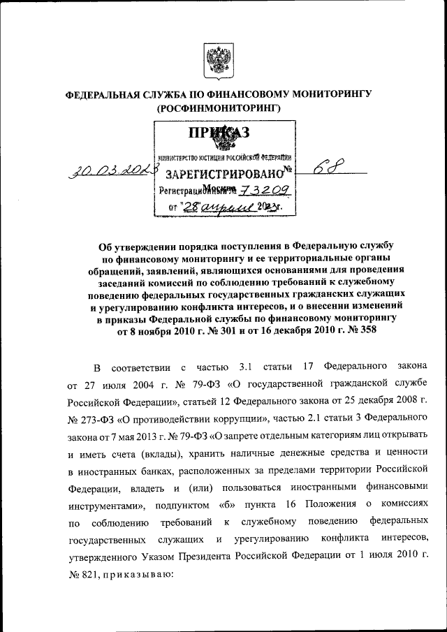 Приказ Федеральной Службы По Финансовому Мониторингу От 30.03.2023.