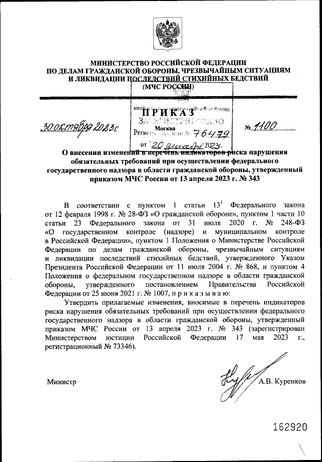 Приказ Министерства Российской Федерации По Делам Гражданской.