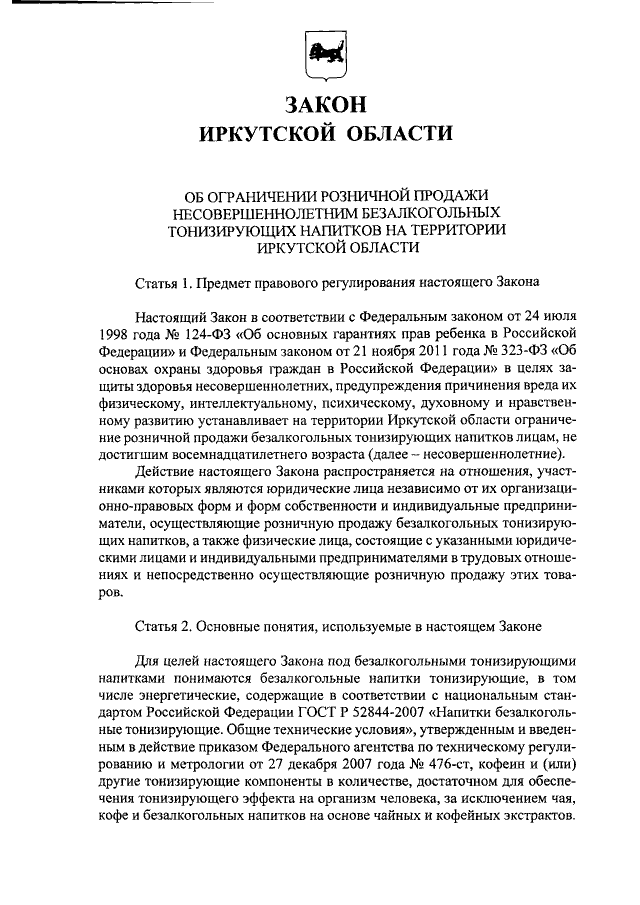 Проект закона иркутской области no пз 1403