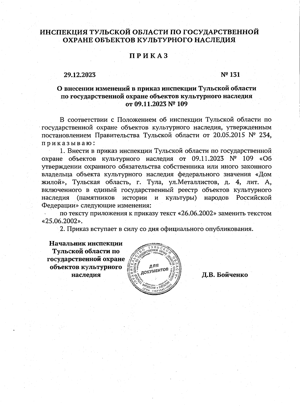 Увеличить