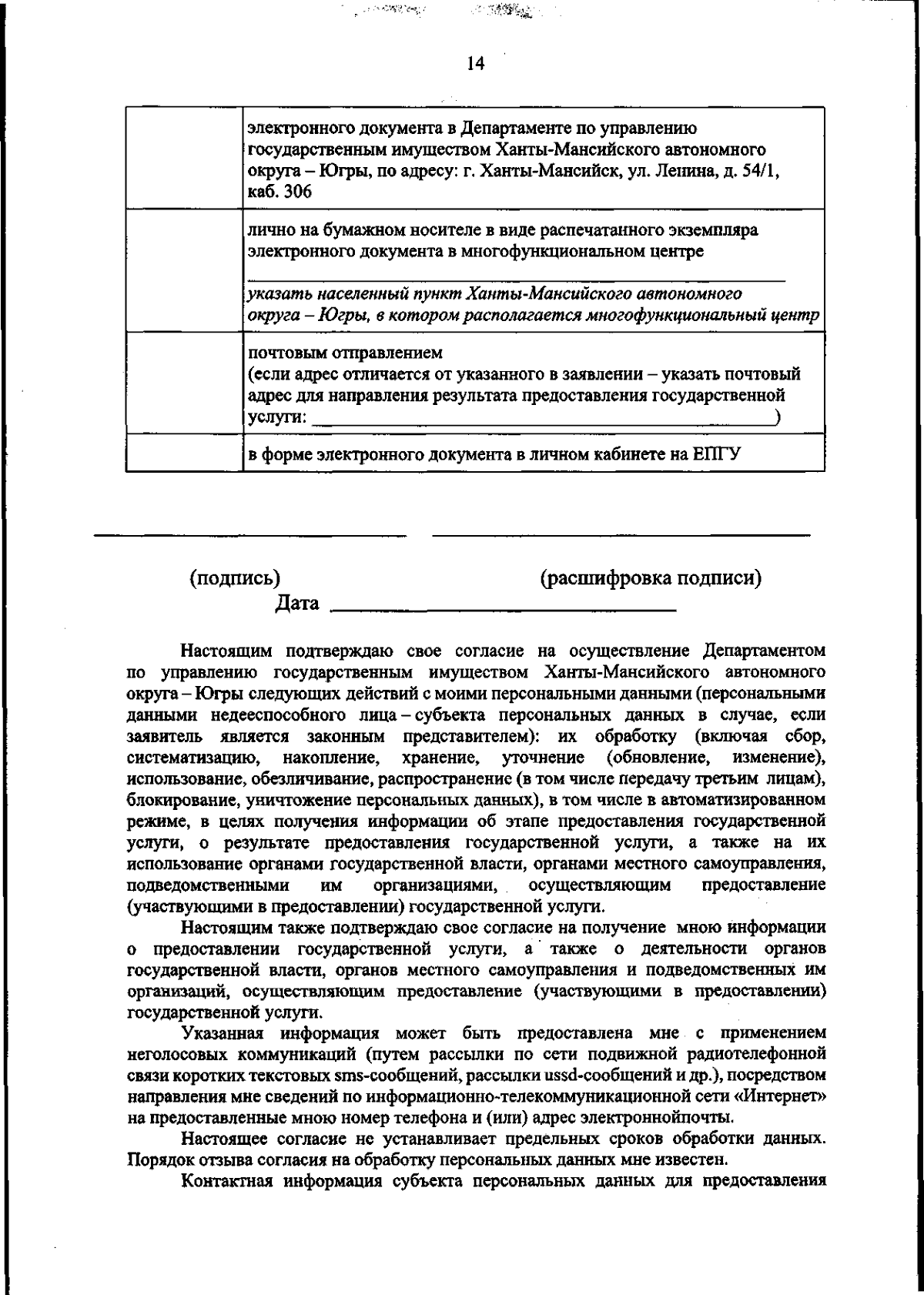 Приказ Департамента по управлению государственным имуществом  Ханты-Мансийского автономного округа - Югры от 11.08.2023 № 40-нп ∙  Официальное опубликование правовых актов