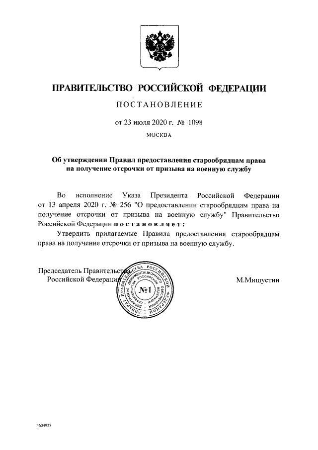 Постановление правительства рф об утверждении правил продажи товаров по образцам