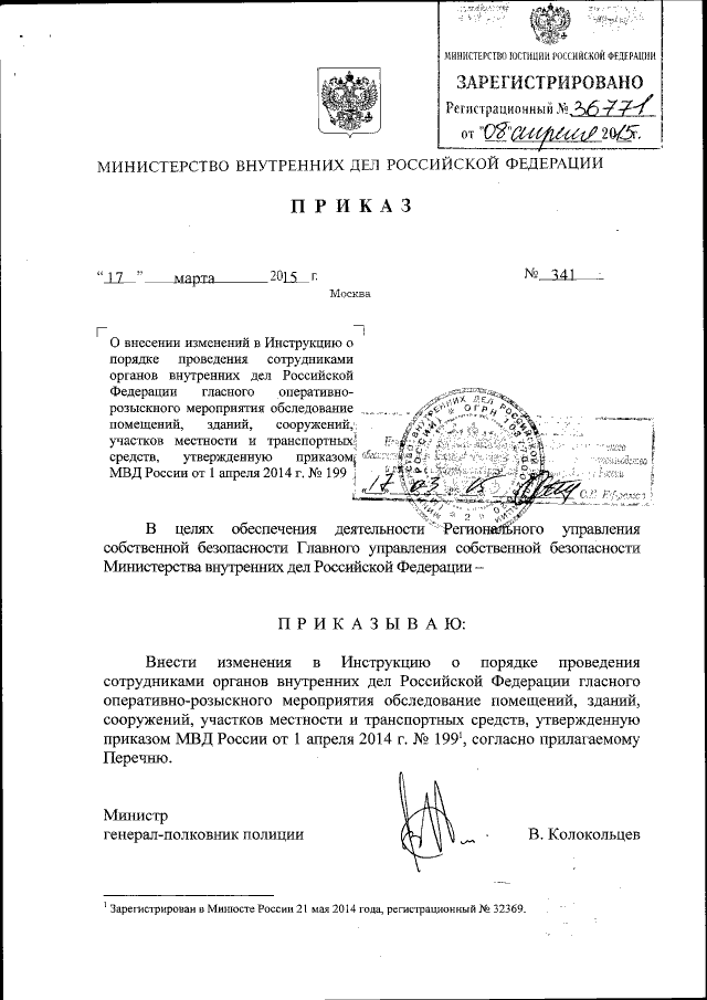 Приказ Министерства Внутренних Дел Российской Федерации От 17.03.