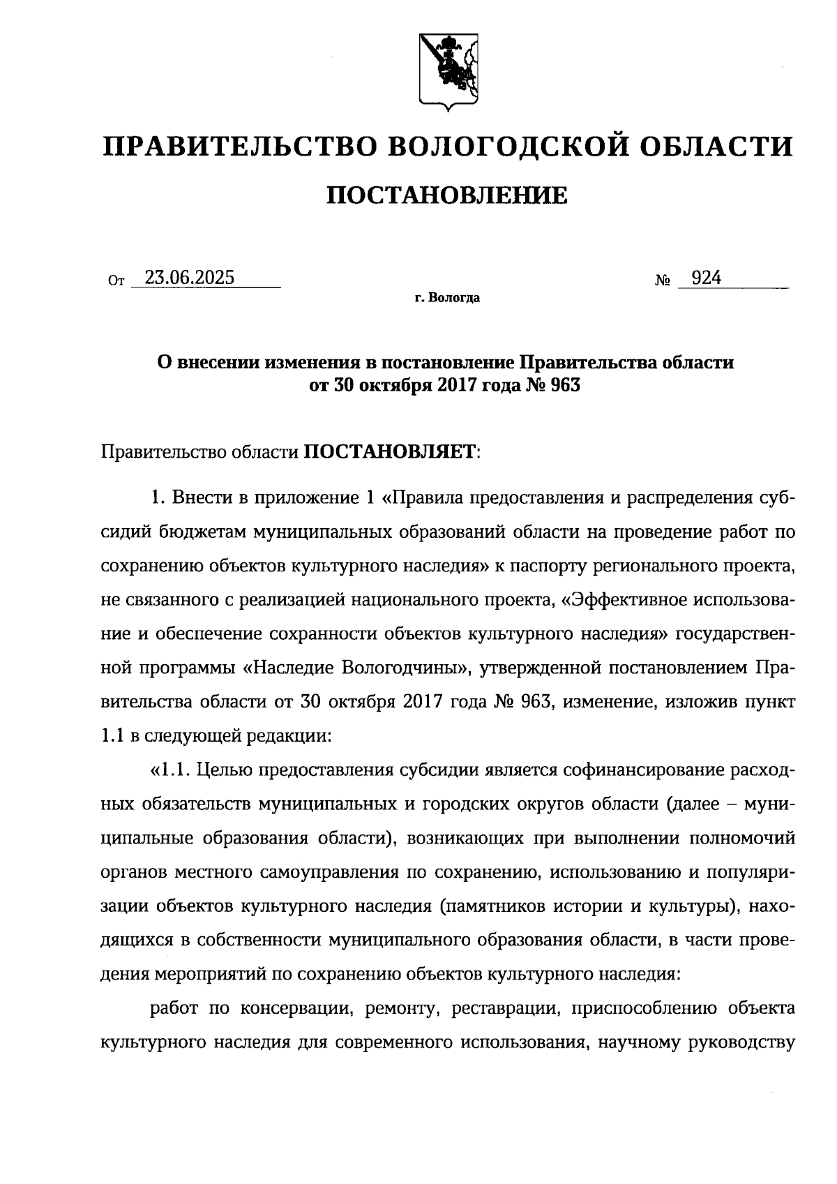 Увеличить