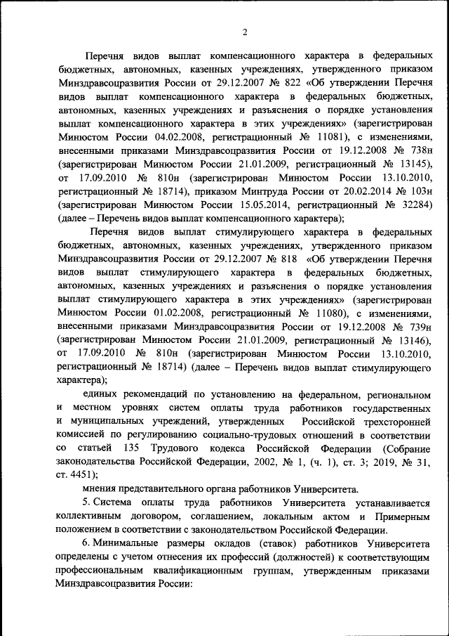 Приказ Министерства Юстиции Российской Федерации От 14.01.2020 № 1.