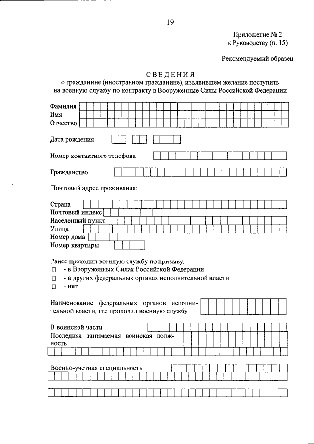 Образец анкета поступающего на военную службу по контракту образец заполнения
