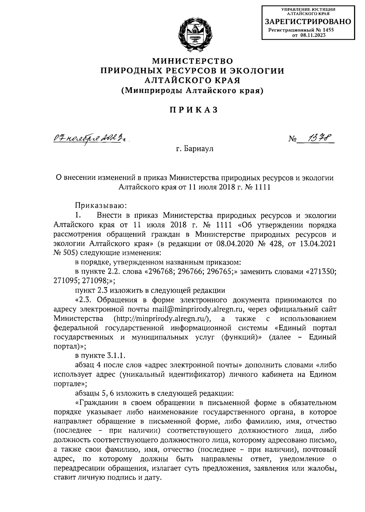 Приказ Министерства природных ресурсов и экологии Алтайского края от  07.11.2023 № 1378 ∙ Официальное опубликование правовых актов