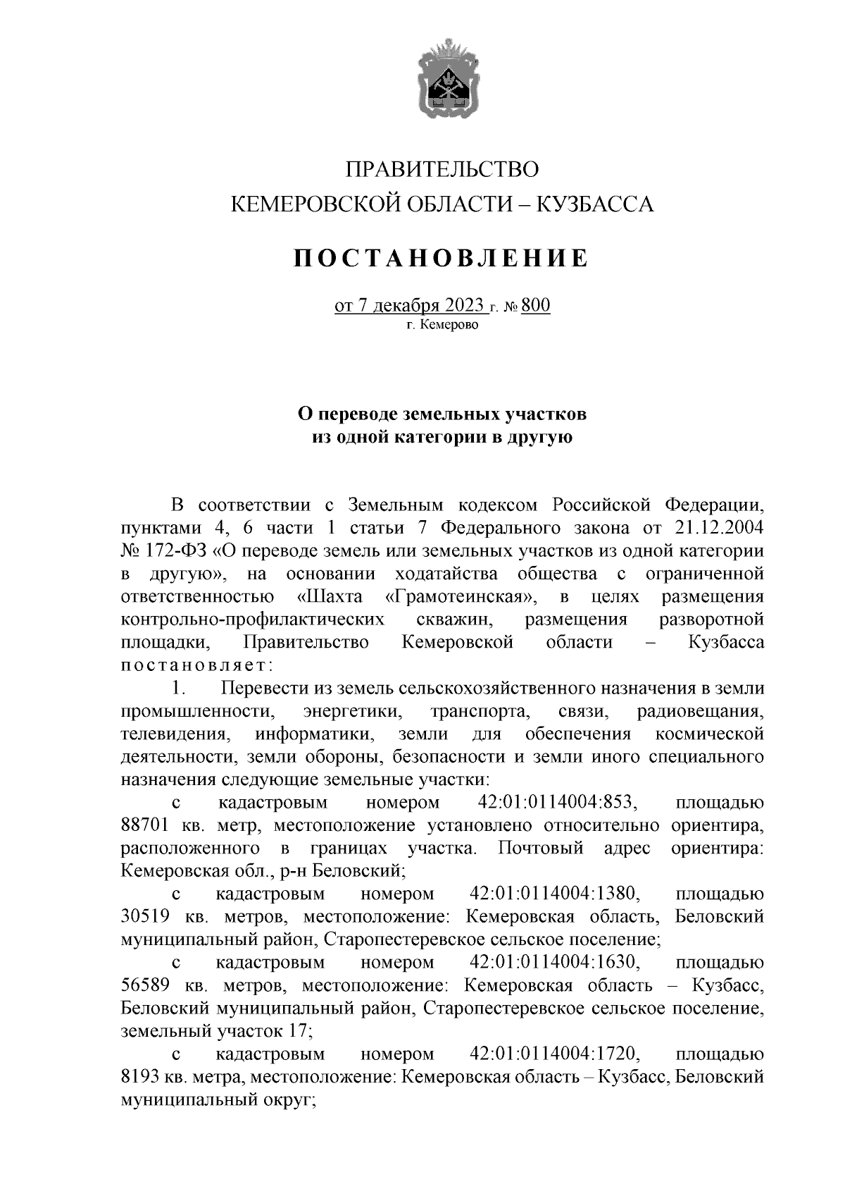 Постановление Правительства Кемеровской области - Кузбасса от 07.12.2023 №  800 ∙ Официальное опубликование правовых актов