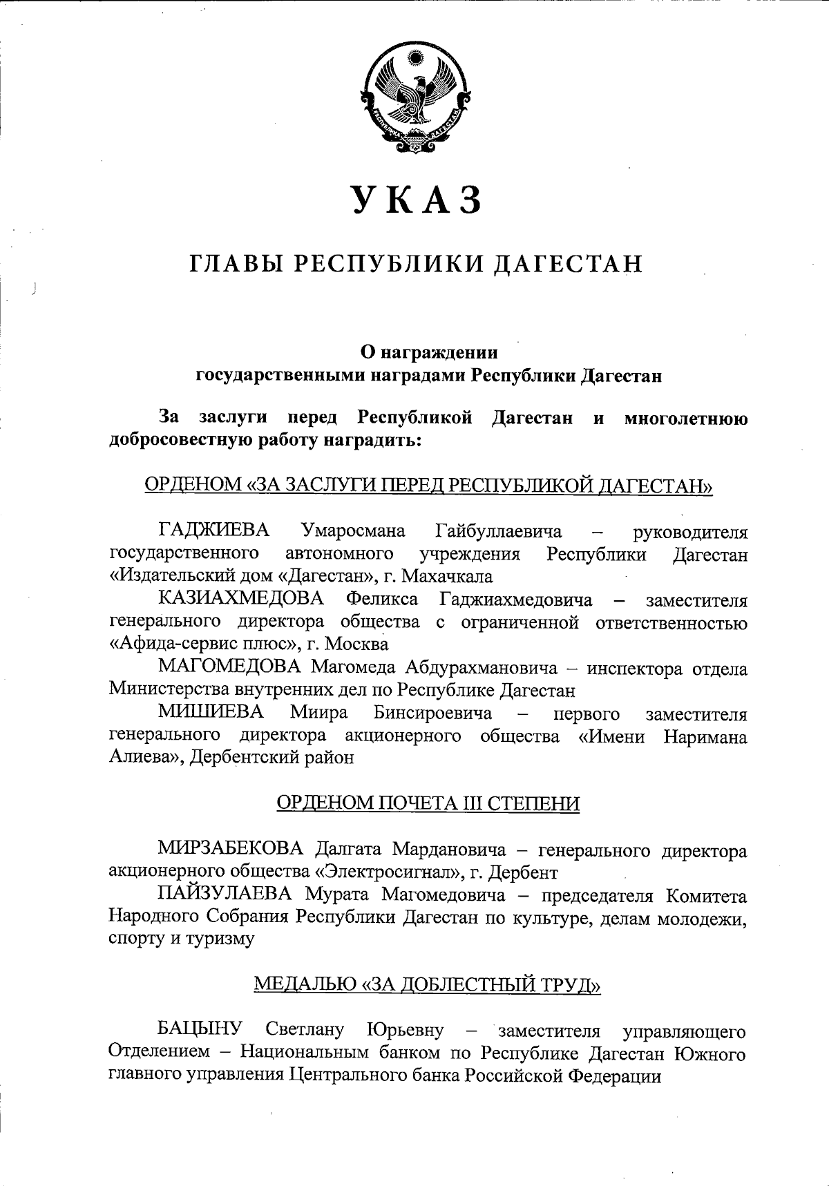 Указ Главы Республики Дагестан от 20.03.2024 № 24 ∙ Официальное  опубликование правовых актов