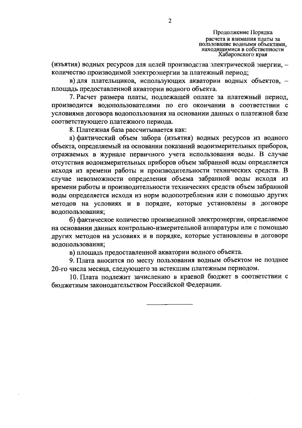 Постановление Правительства Хабаровского края от 08.09.2023 № 414-пр ∙  Официальное опубликование правовых актов