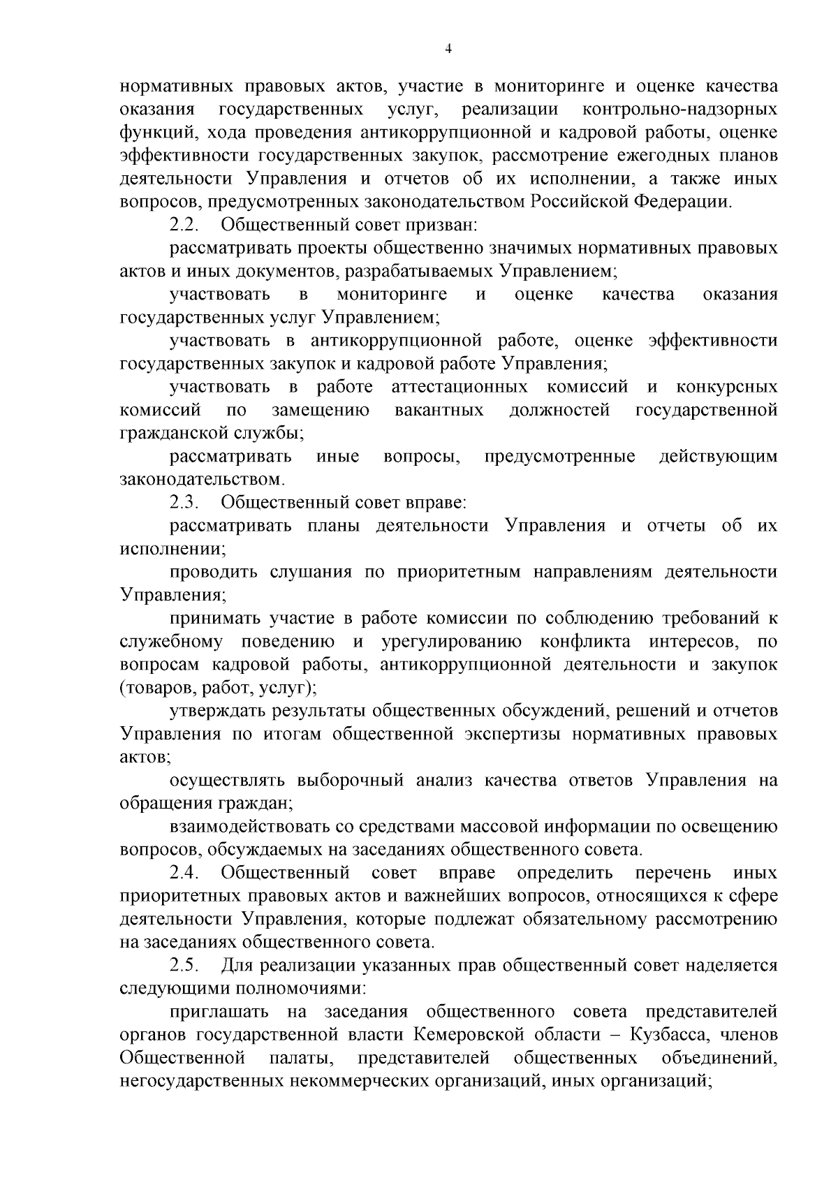 Приказ Управления государственной инспекции по надзору за техническим  состоянием самоходных машин и других видов техники Кузбасса от 24.08.2023 №  088 ∙ Официальное опубликование правовых актов