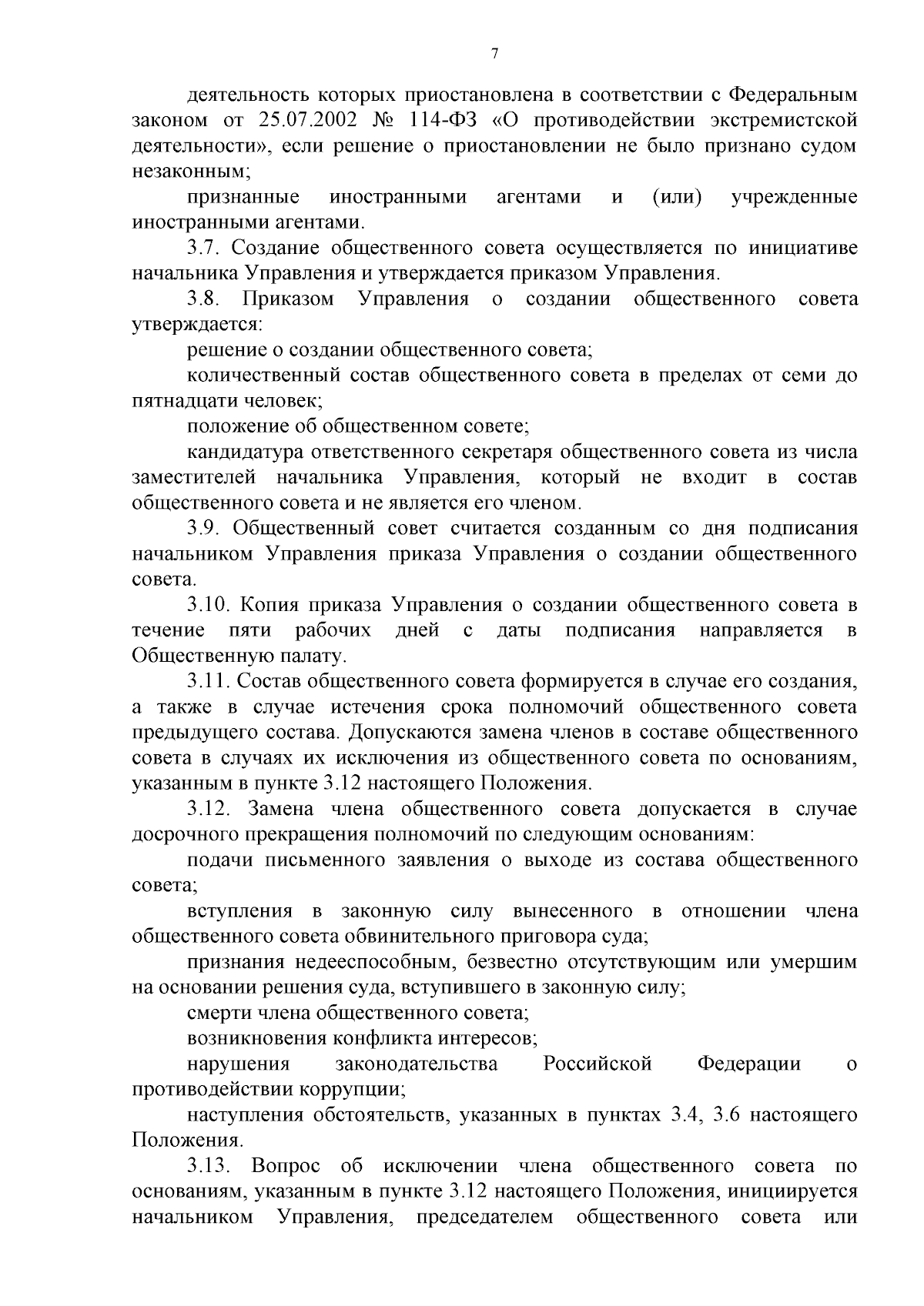 Приказ Управления государственной инспекции по надзору за техническим  состоянием самоходных машин и других видов техники Кузбасса от 24.08.2023 №  088 ∙ Официальное опубликование правовых актов