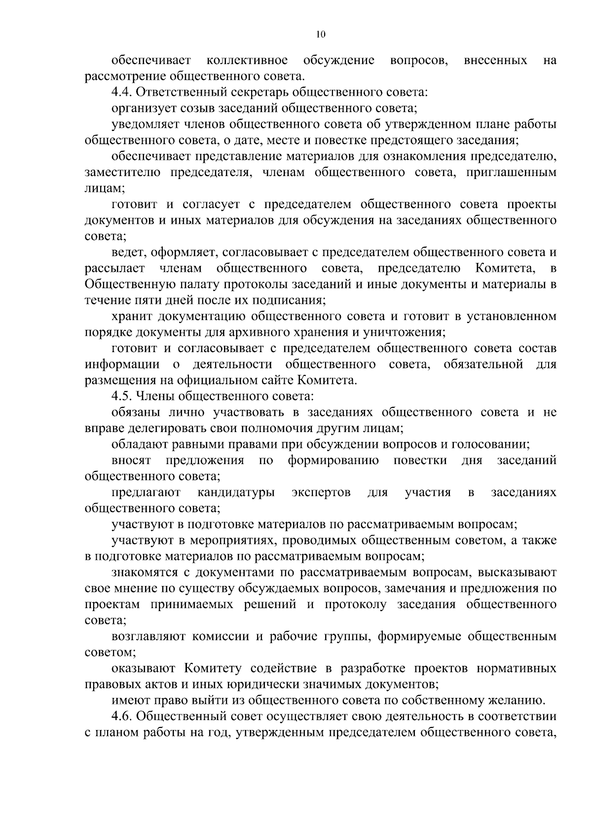 Приказ Комитета по управлению государственным имуществом Кузбасса от  28.08.2023 № 127-пр ∙ Официальное опубликование правовых актов