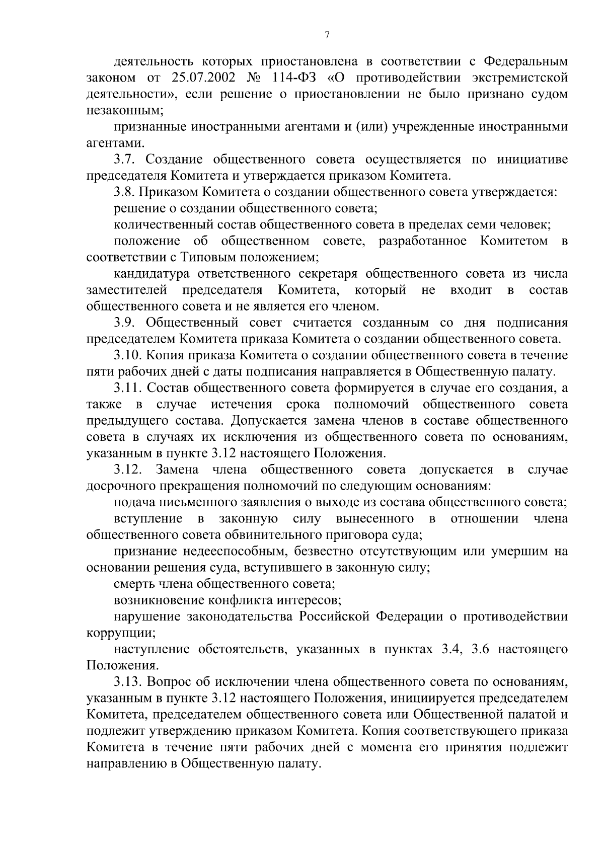 Приказ Комитета по управлению государственным имуществом Кузбасса от  28.08.2023 № 127-пр ∙ Официальное опубликование правовых актов