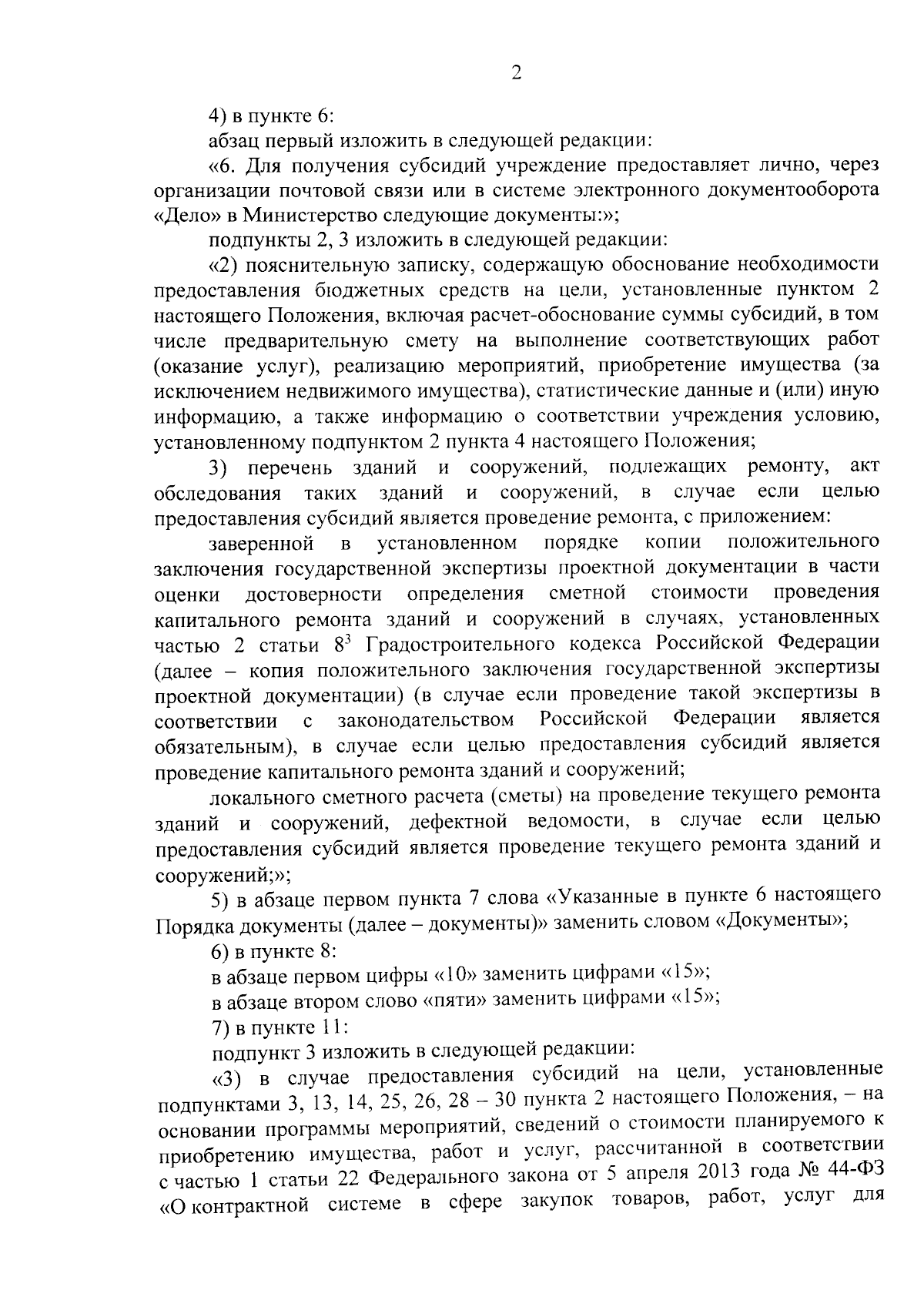 Увеличить