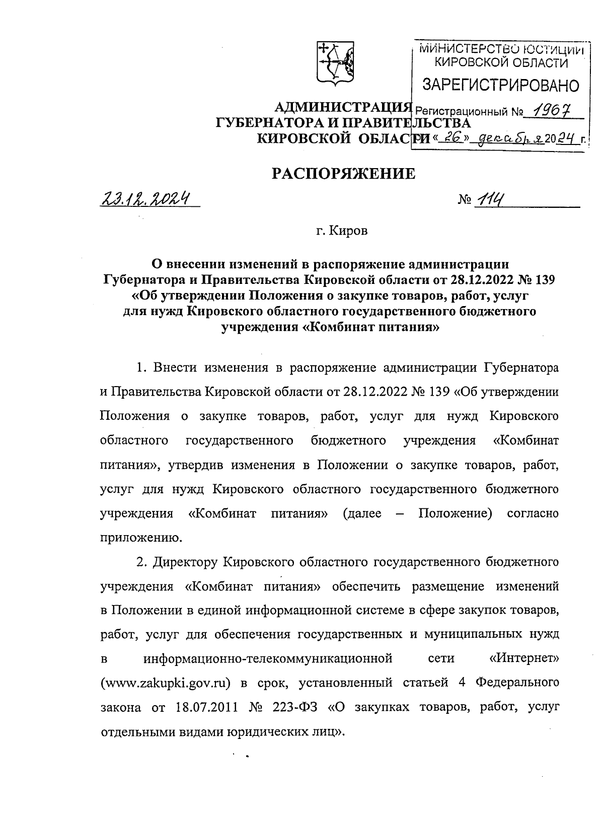 Увеличить