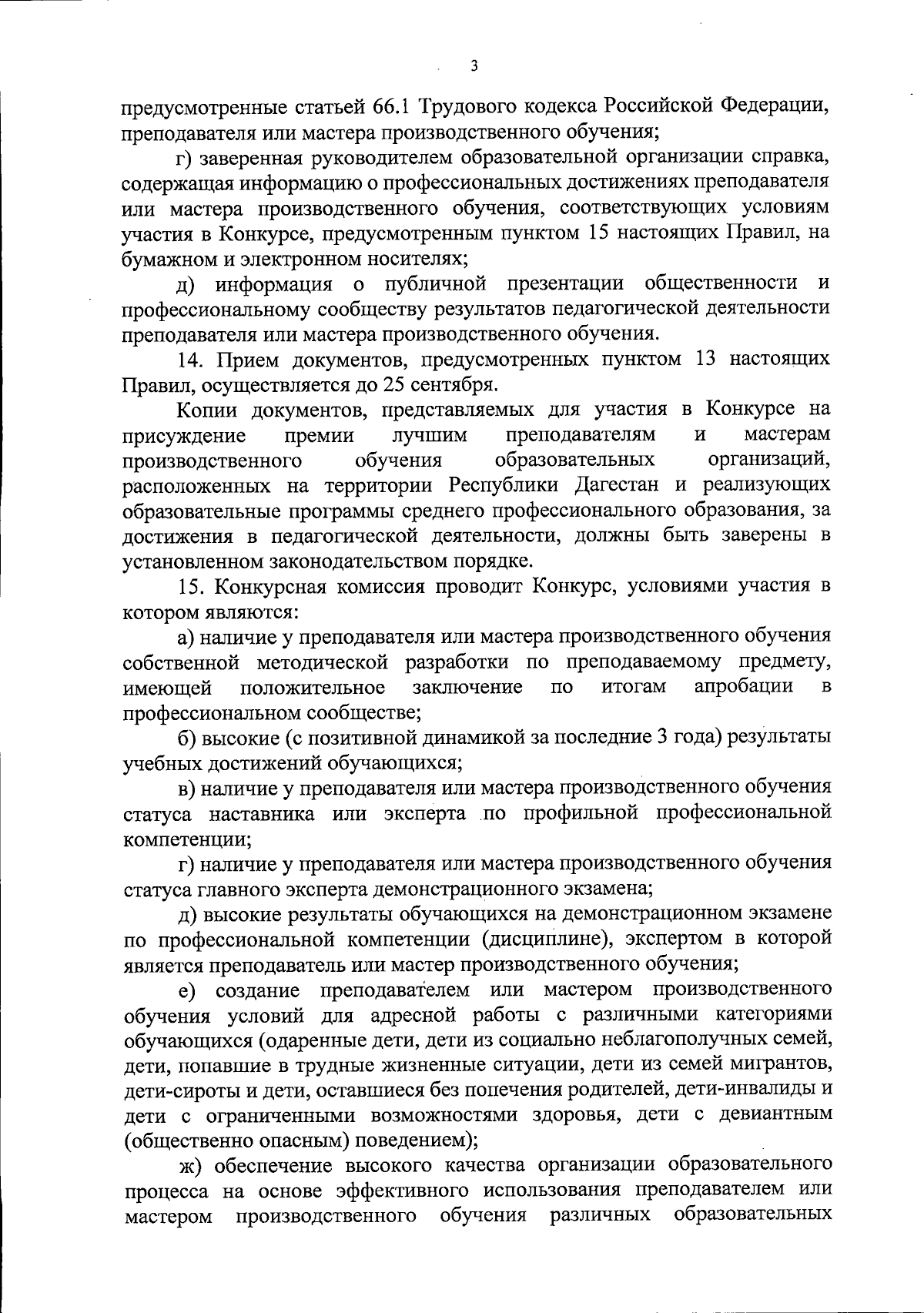 Постановление Правительства Республики Дагестан от 19.09.2023 № 373 ∙  Официальное опубликование правовых актов