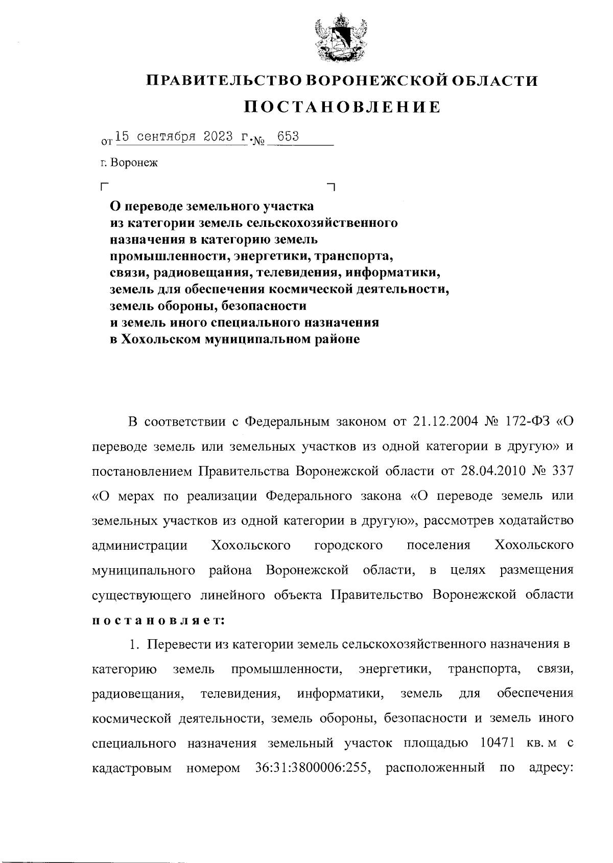 Постановление Правительства Воронежской области от 15.09.2023 № 653 ∙  Официальное опубликование правовых актов