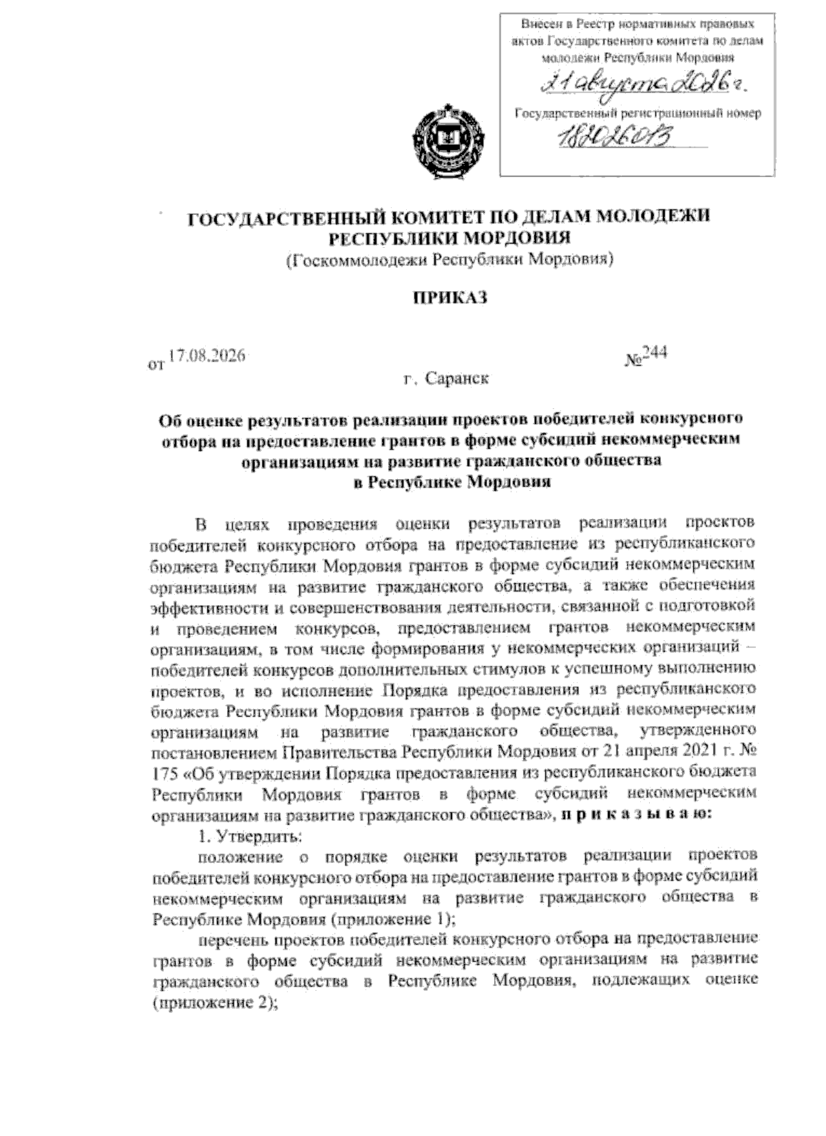 Увеличить