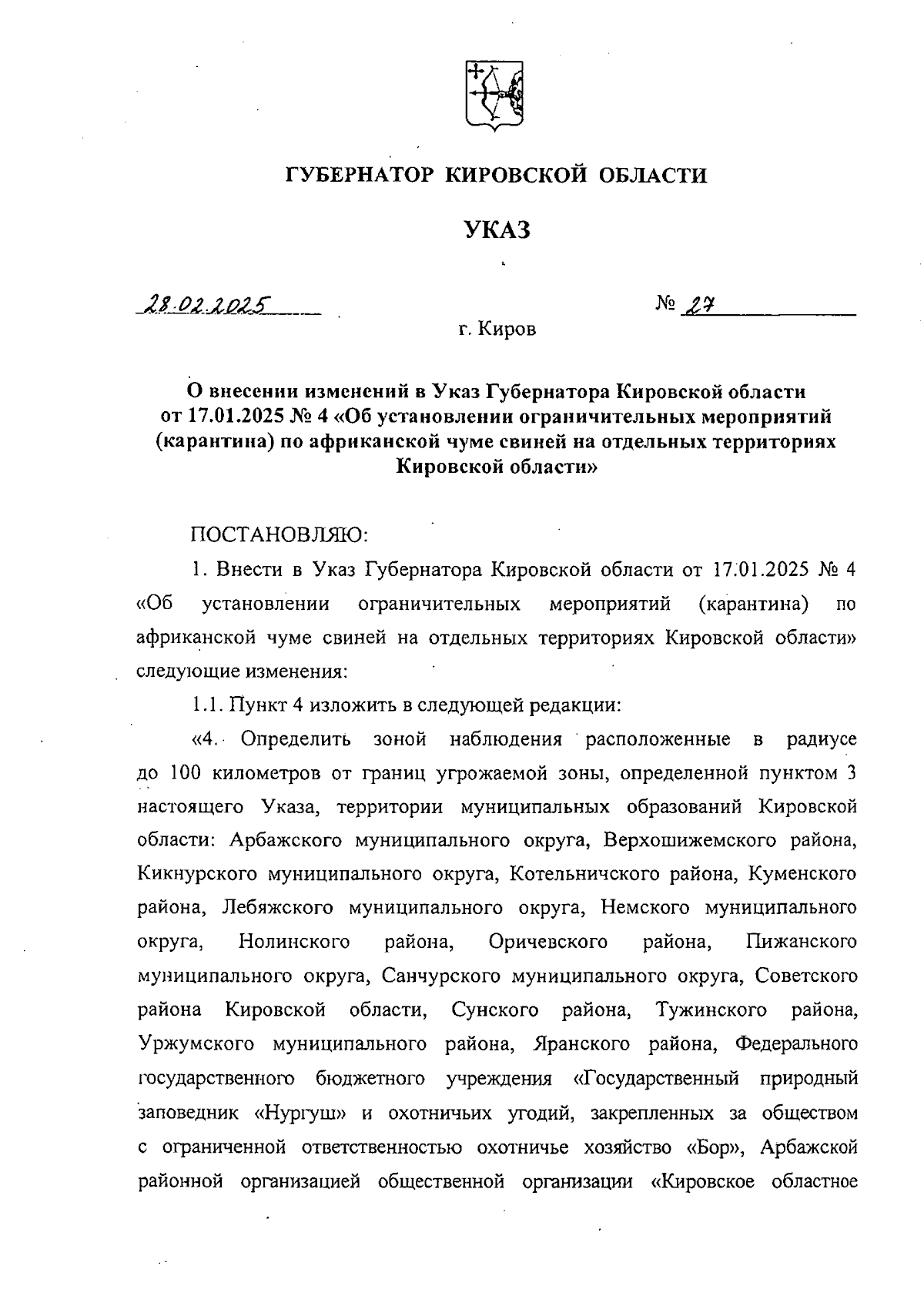 Увеличить