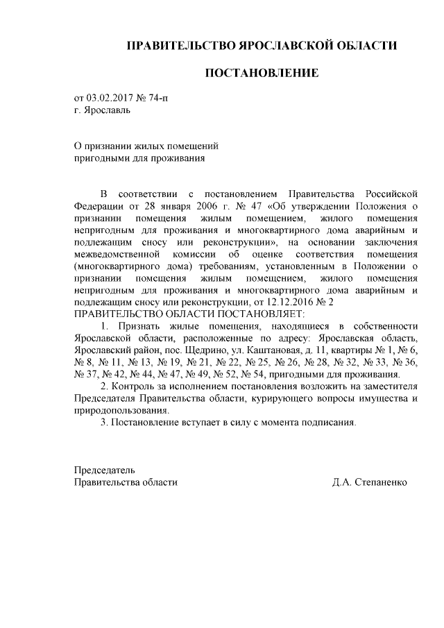 Образец постановления о признании жилого помещения непригодным для проживания