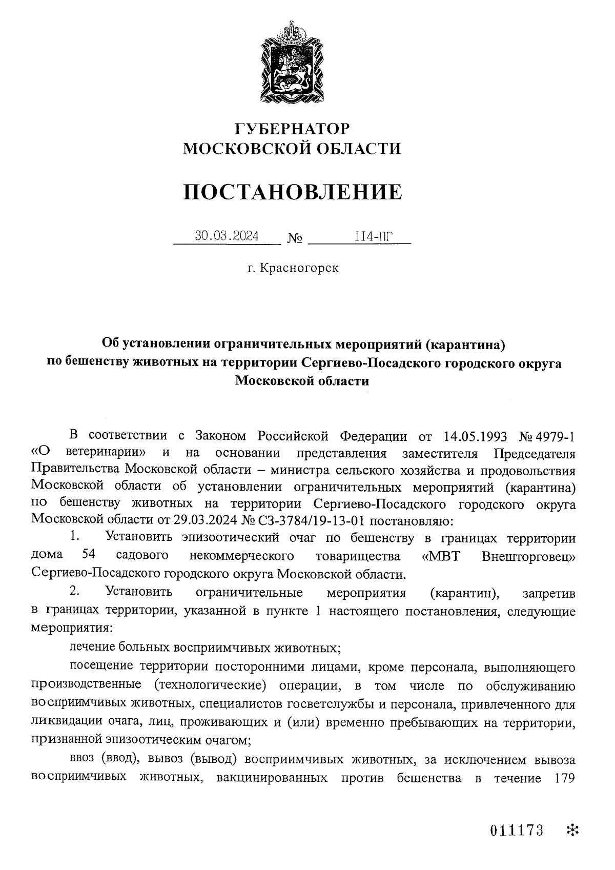 Постановление Губернатора Московской области от 30.03.2024 № 114-ПГ ∙  Официальное опубликование правовых актов