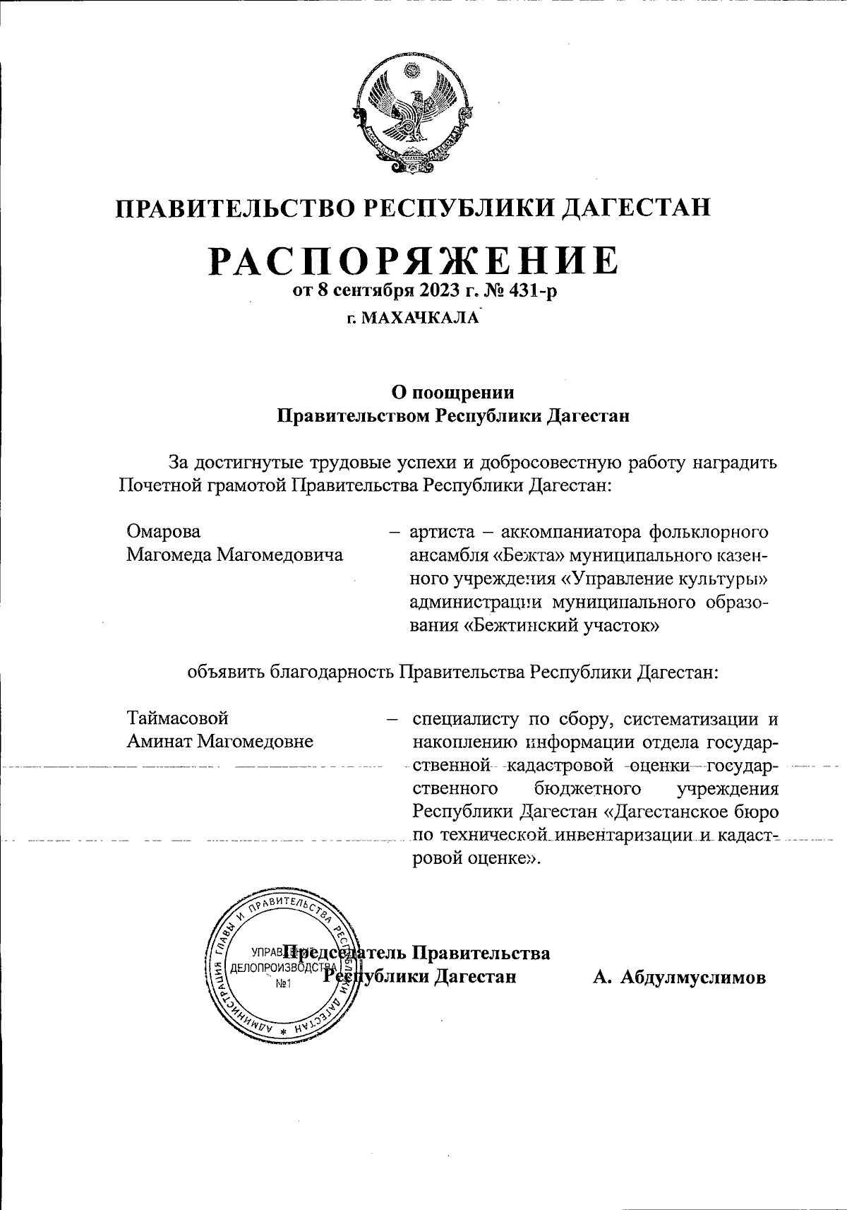 Распоряжение Правительства Республики Дагестан от 08.09.2023 № 431-р ∙  Официальное опубликование правовых актов