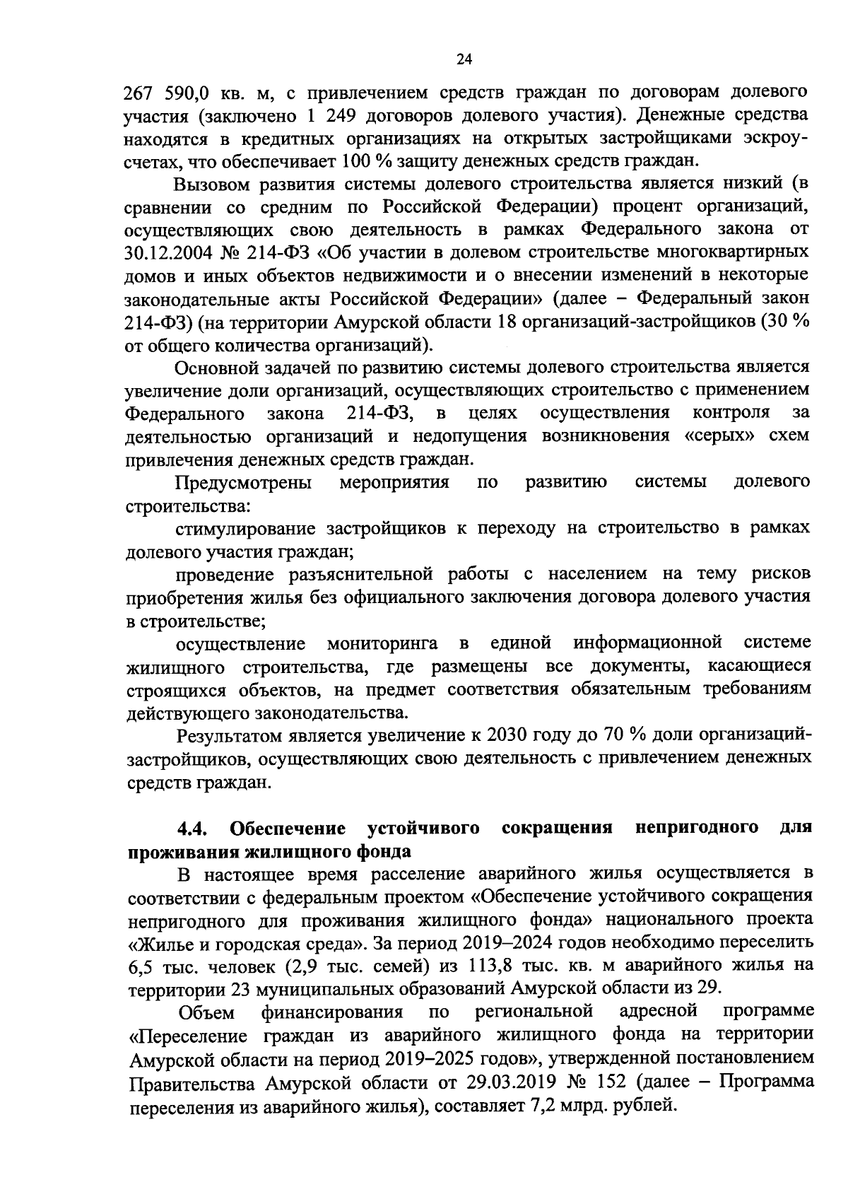 Постановление Правительства Амурской области от 31.08.2023 № 728 ∙  Официальное опубликование правовых актов