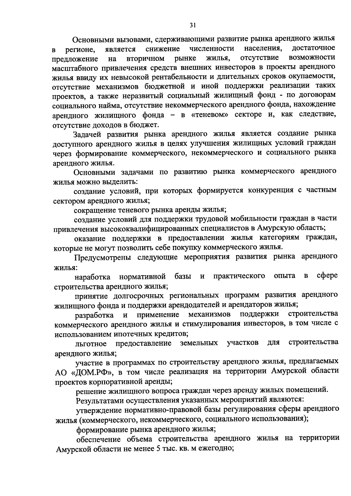 Постановление Правительства Амурской области от 31.08.2023 № 728 ∙  Официальное опубликование правовых актов