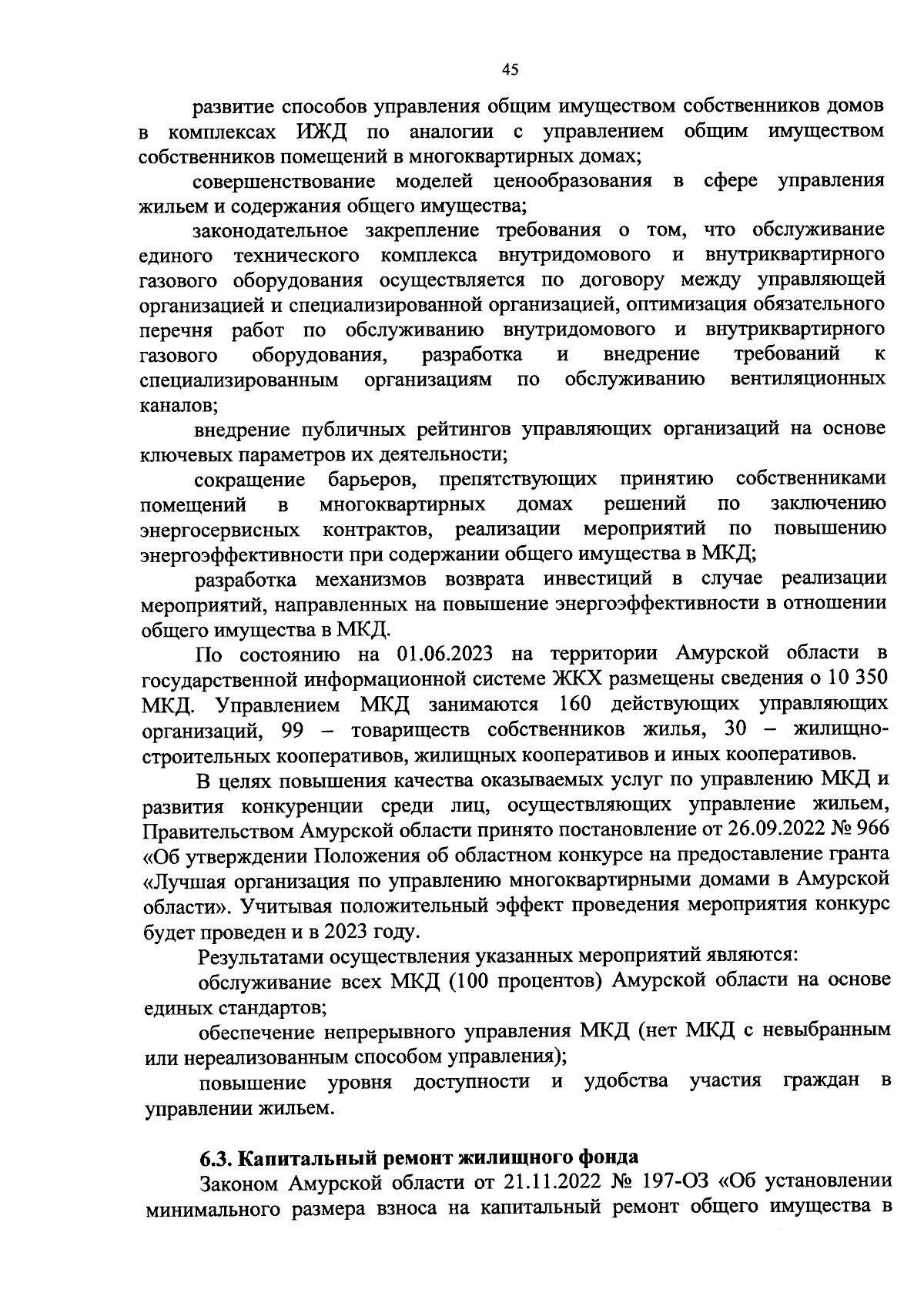 Постановление Правительства Амурской области от 31.08.2023 № 728 ∙  Официальное опубликование правовых актов