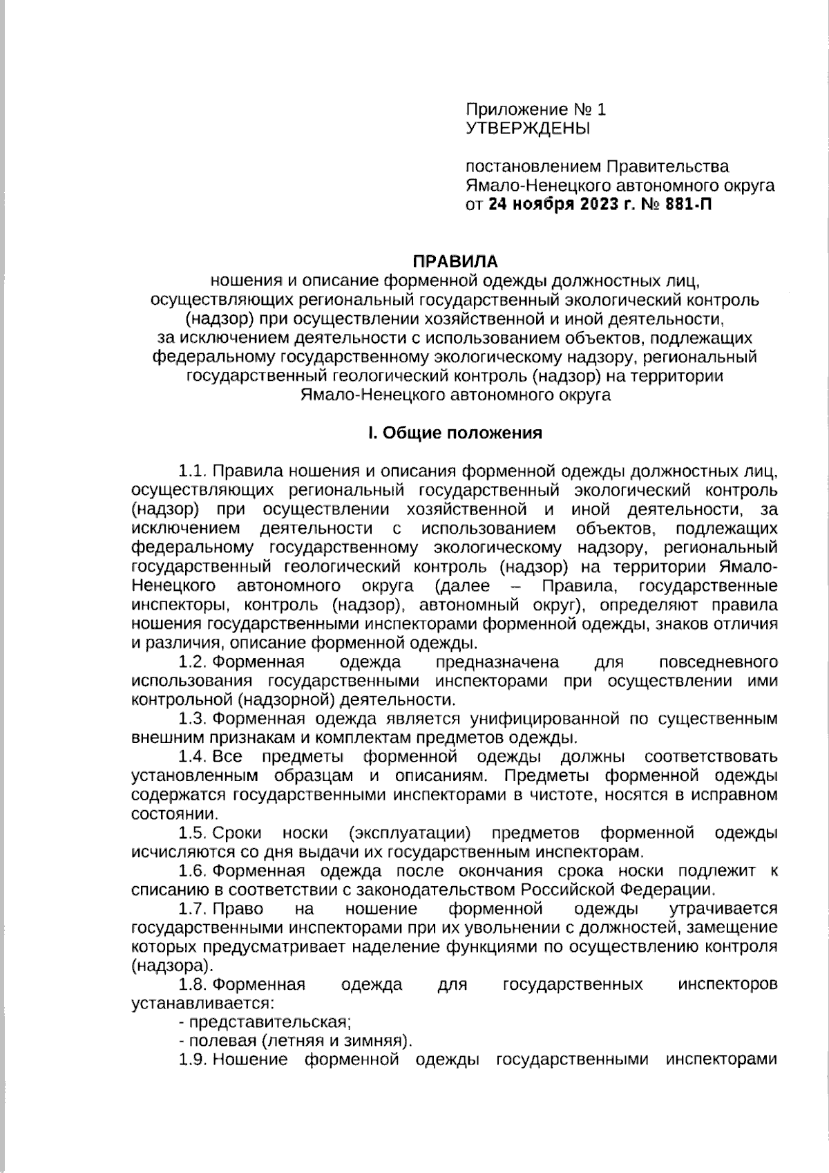 Срок носки форменной одежды фнс \ год \ Акты, образцы, формы, договоры \ КонсультантПлюс