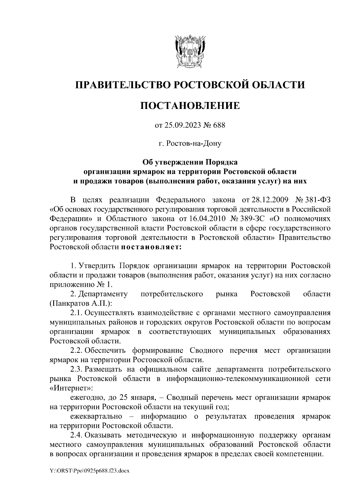 Постановление Правительства Ростовской области от 25.09.2023 № 688 ∙  Официальное опубликование правовых актов