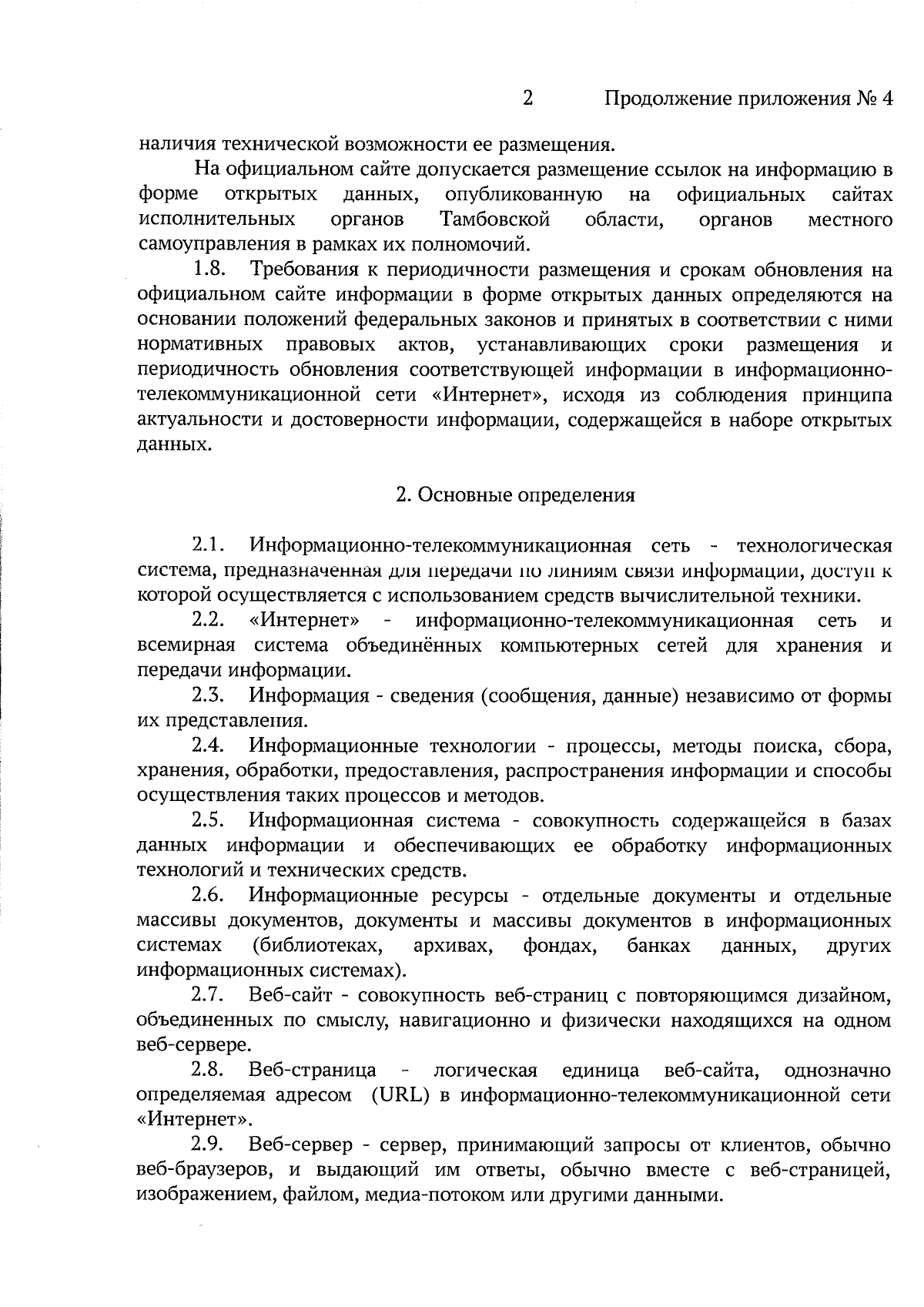 Постановление Правительства Тамбовской области от 28.09.2023 № 771 ∙  Официальное опубликование правовых актов