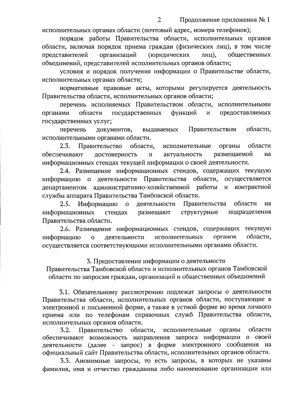 Постановление Правительства Тамбовской области от 28.09.2023 № 771 ∙  Официальное опубликование правовых актов