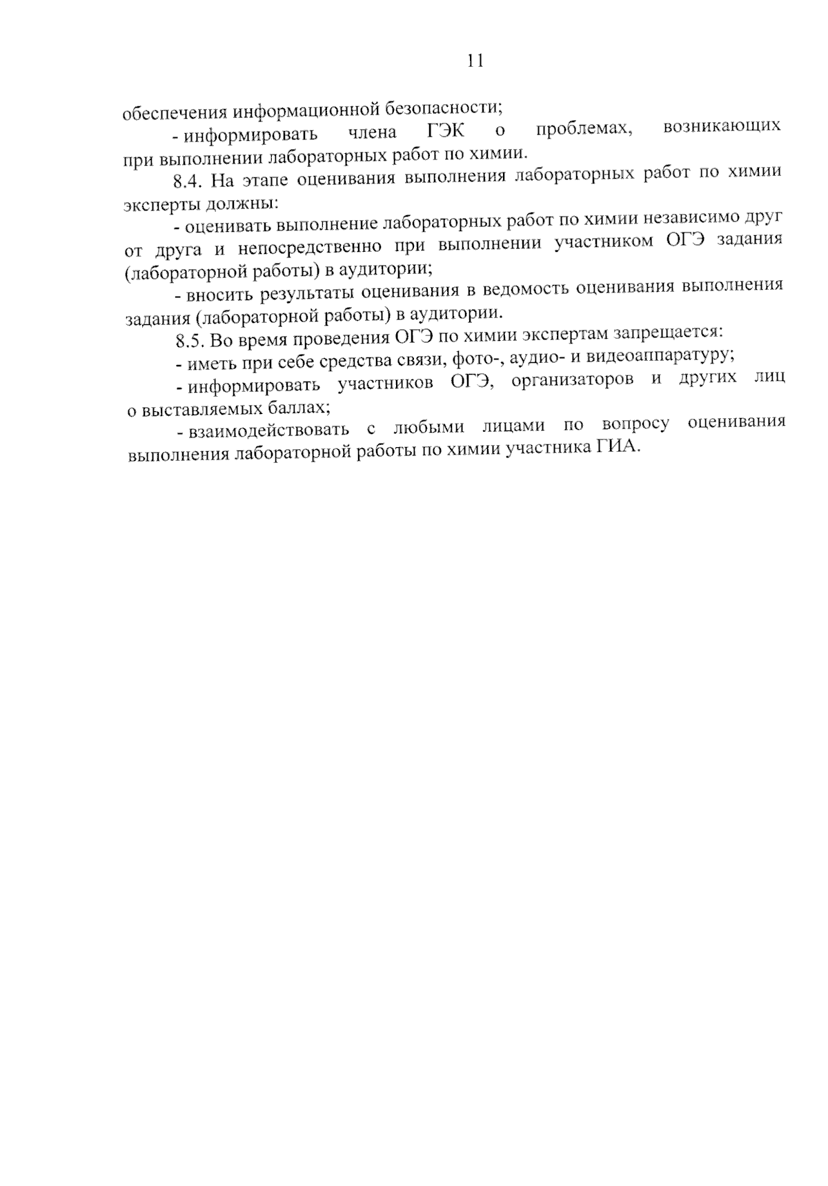 Приказ Департамента образования Ярославской области от 31.08.2023 № 28-нп ∙  Официальное опубликование правовых актов