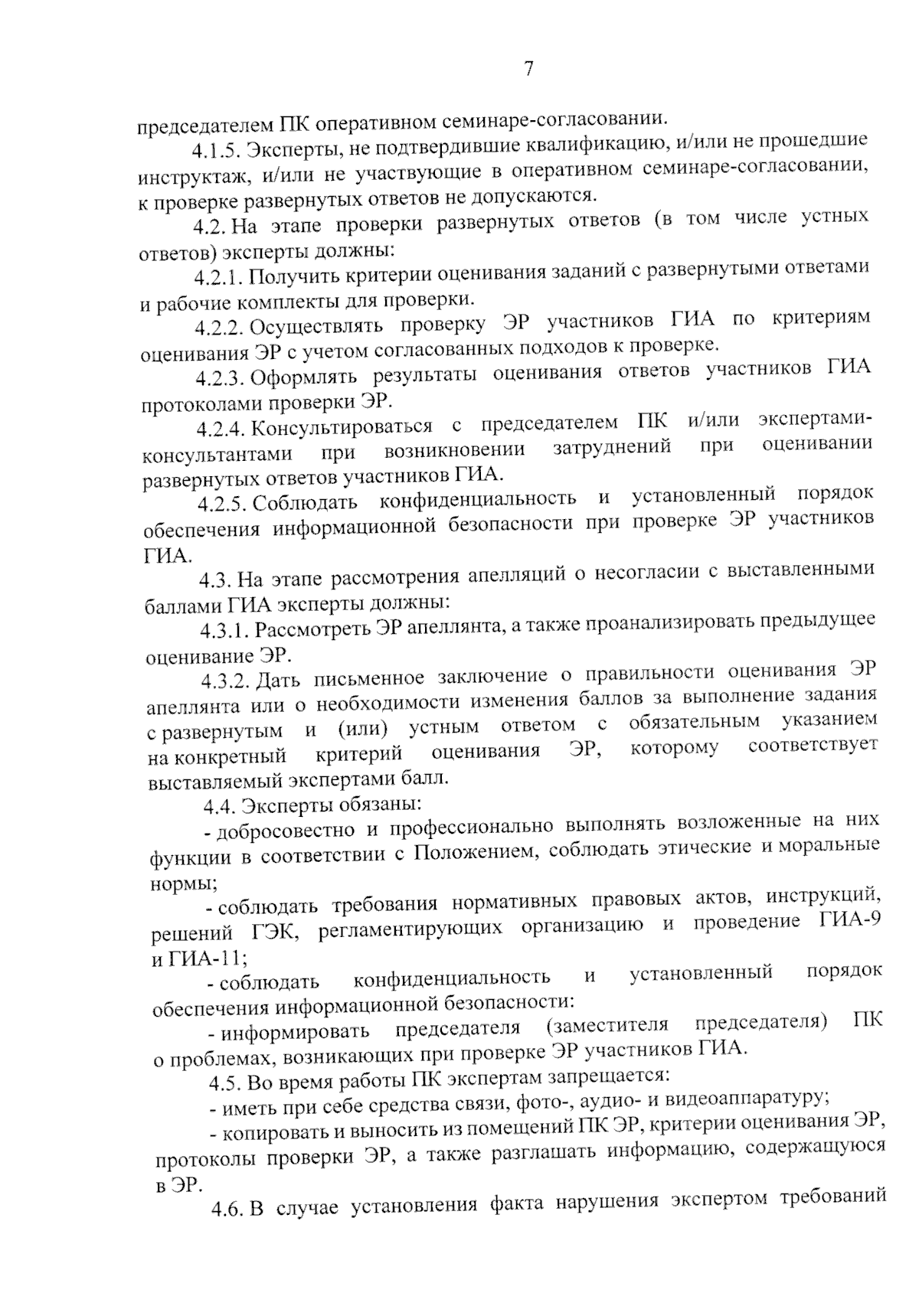 Приказ Департамента образования Ярославской области от 31.08.2023 № 28-нп ∙  Официальное опубликование правовых актов