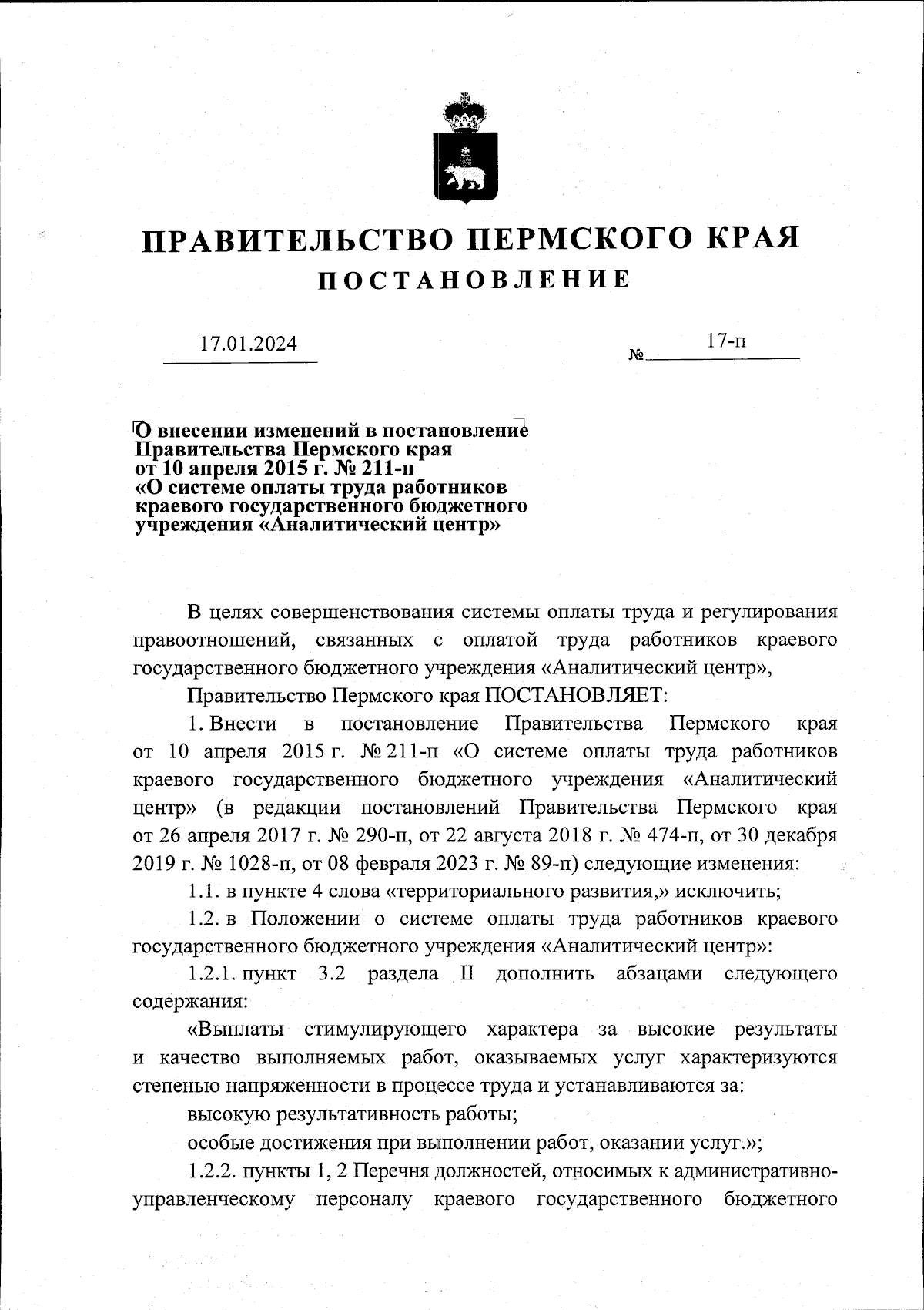 Постановление Правительства Пермского края от 17.01.2024 № 17-п ∙  Официальное опубликование правовых актов