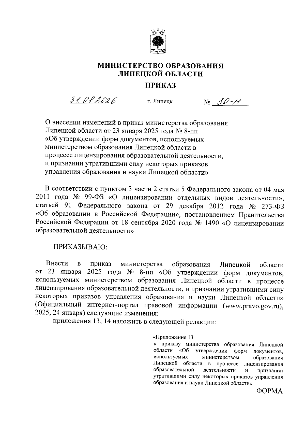 Увеличить