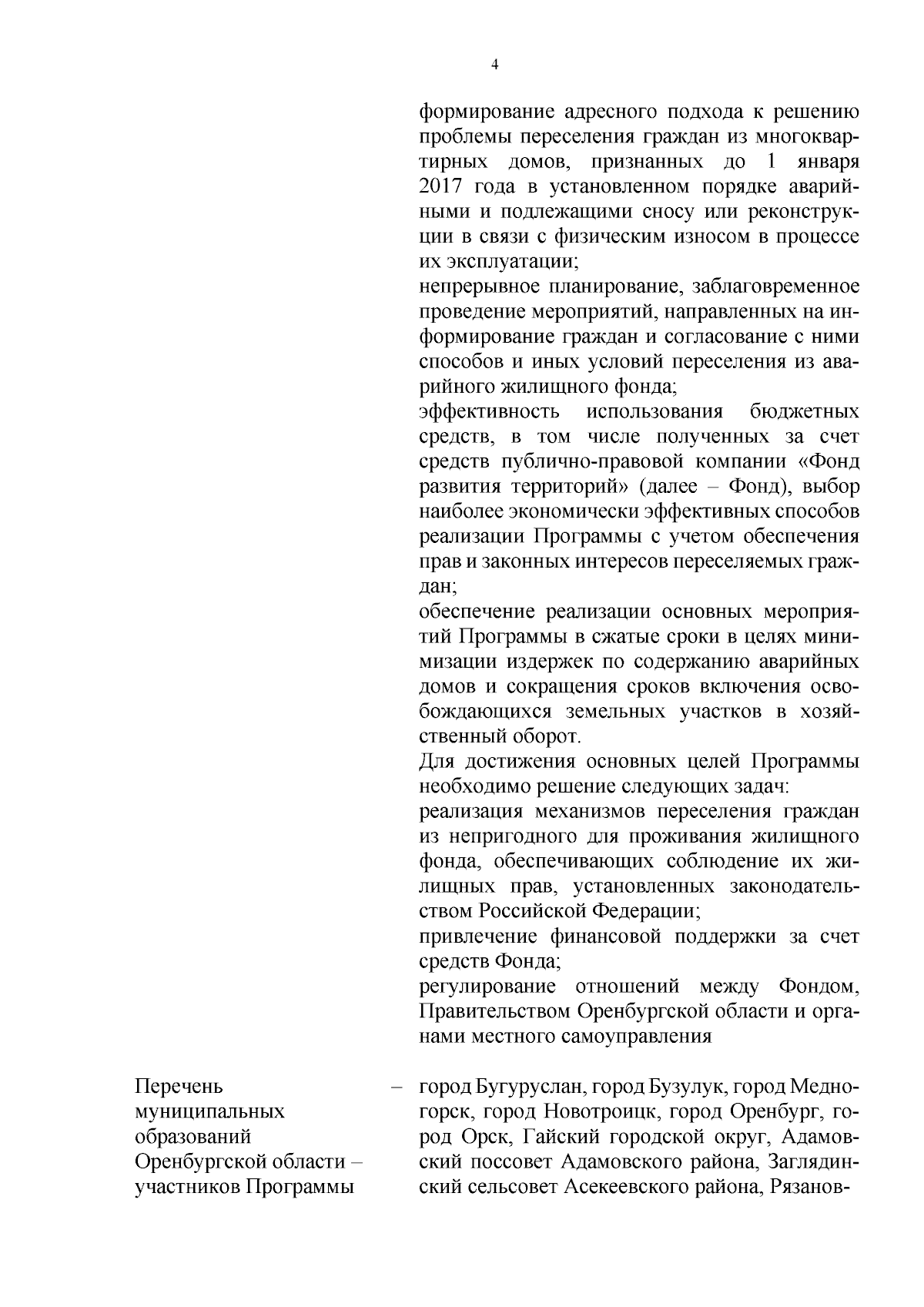 Постановление Правительства Оренбургской области от 27.09.2023 № 948-пп ∙  Официальное опубликование правовых актов