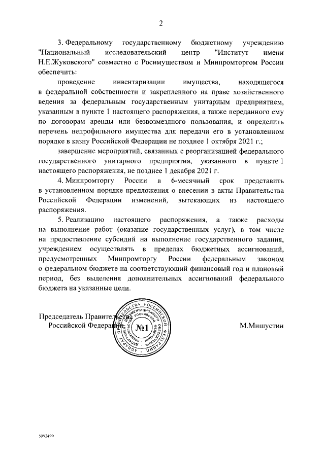 Постановление правительства российской федерации национальный проект Распоряжение Правительства Российской Федерации от 22.05.2020 № 1369-р ∙ Официал