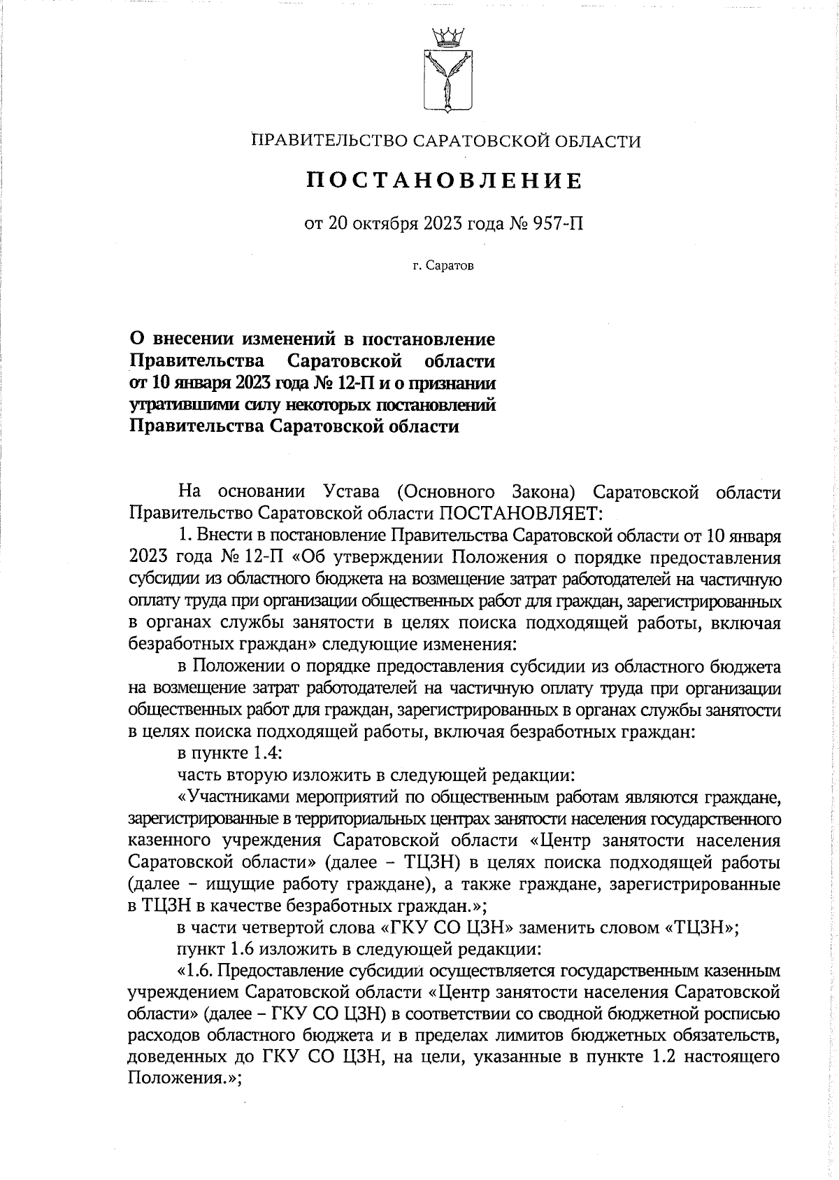 Постановление Правительства Саратовской области от 20.10.2023 № 957-П ∙  Официальное опубликование правовых актов