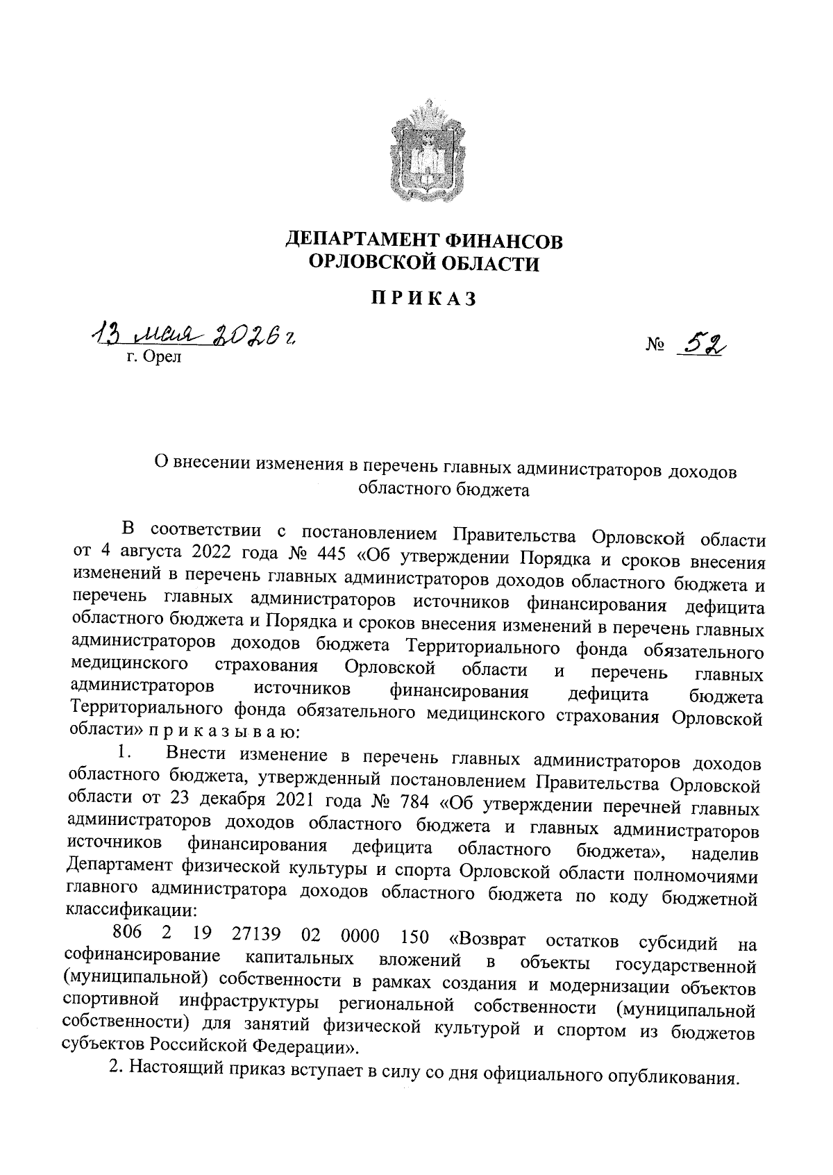 Увеличить