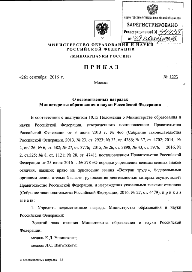 Приказ Министерства образования и науки Российской Федерации от 26.09. ...