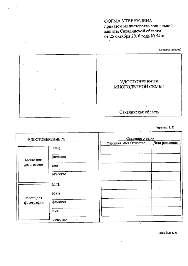 Удостоверение многодетной семьи образец